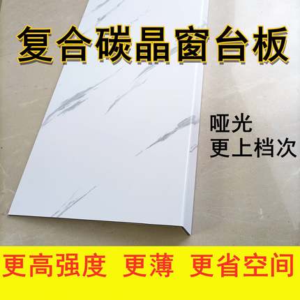 窗台板自粘亚克力复合窗台飘窗台扣板面板厨房窄加宽改造延伸神器