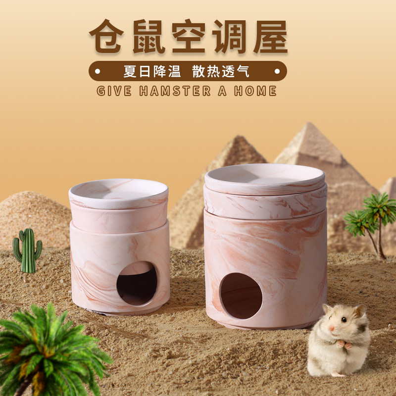 大理石纹仓鼠陶洞睡窝夏天小宠物窝