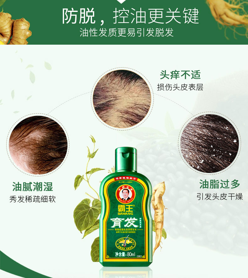 霸王育发防脱洗发水去油控油防脱发生发增发密发清洁老品牌洗发液