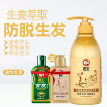 霸王生姜防脱发育发防脱浓密发控油1
