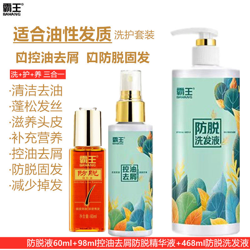 霸王防脱发洗发液头皮控油去油