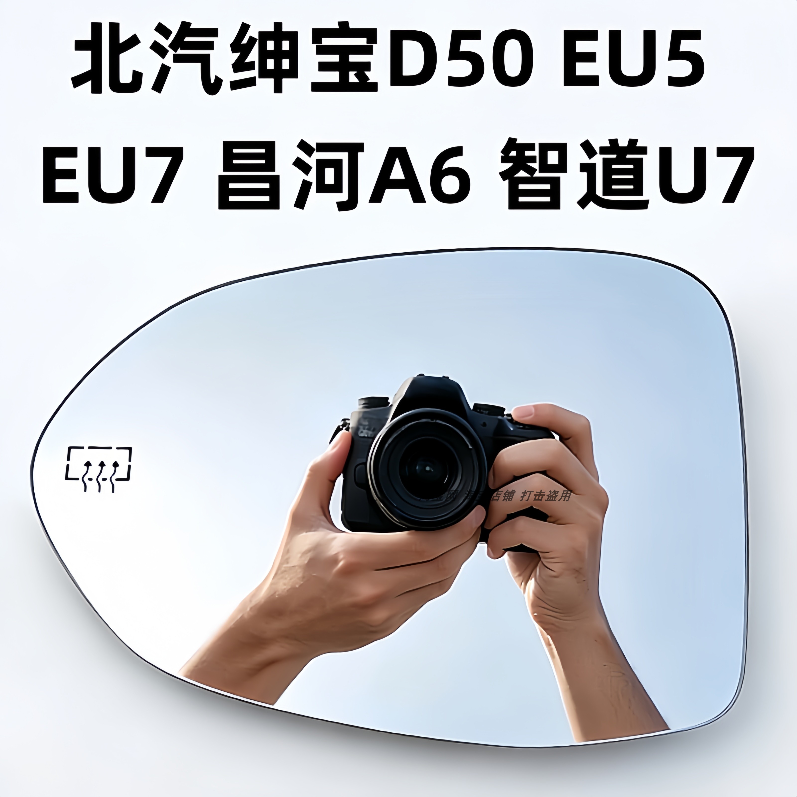 北汽绅宝D50 EU5 EU7倒车镜/后视镜