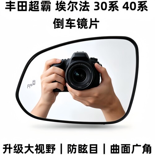 适用于丰田 超霸 4Runner 倒车镜片反光镜片大视野加热后视镜片