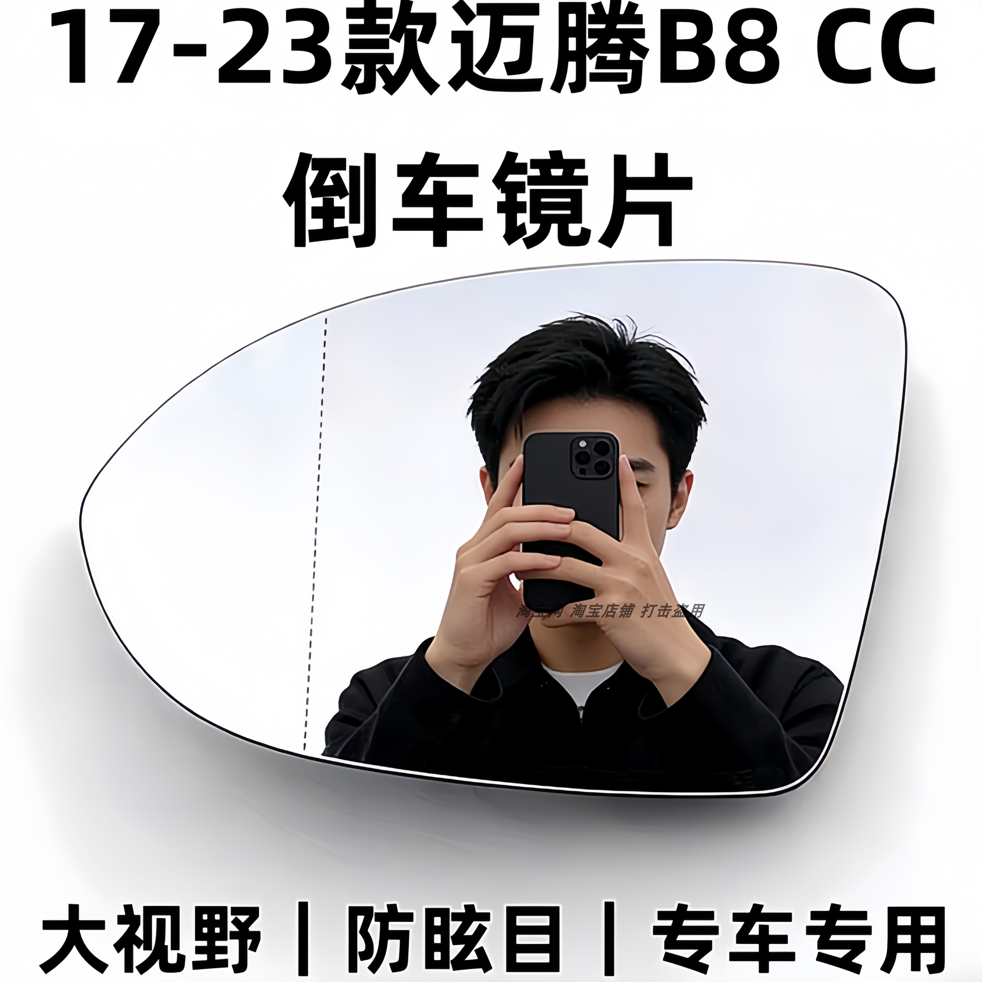 适用于17-24款大众新迈腾B8 CC加热倒车镜片cc反光镜片b8后视镜片