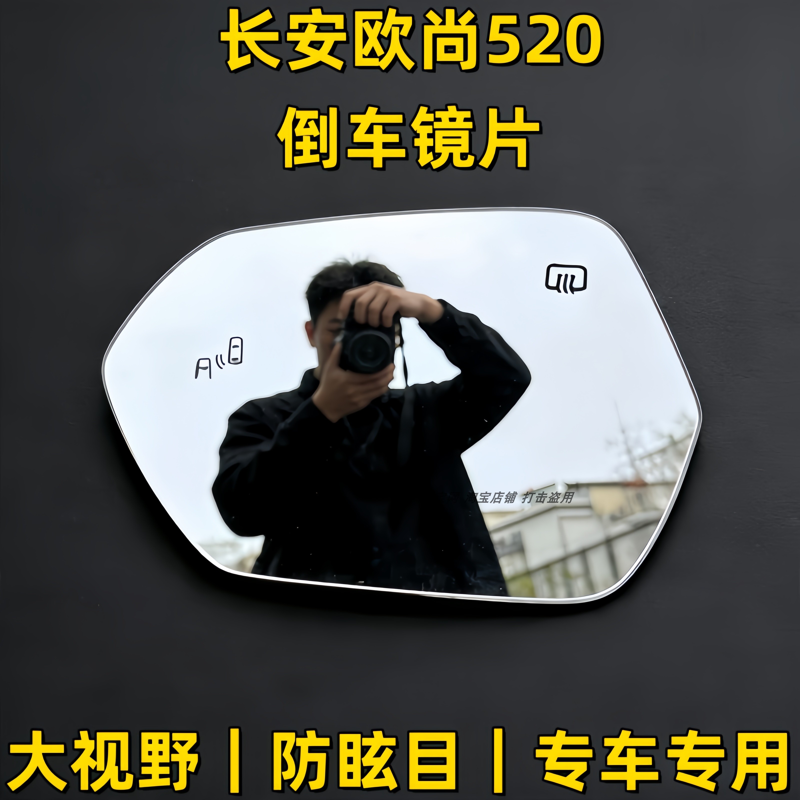 适用于长安欧尚520大视野防眩目后视镜片欧尚520倒车镜片反光镜片