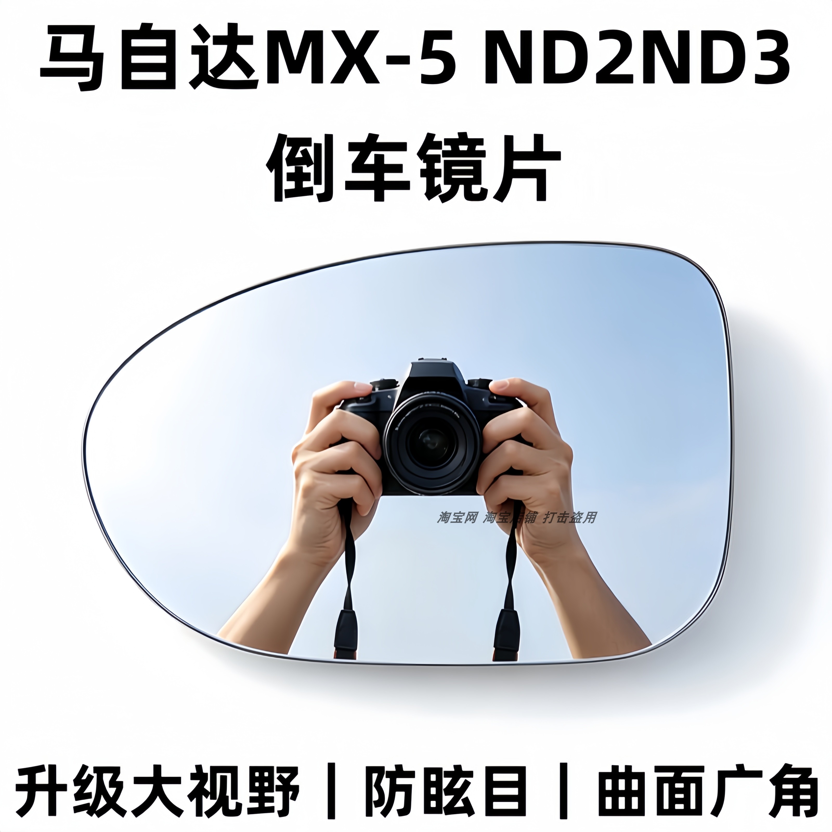 适用于马自达MX-5 mx5 ND2 ND3 左右后视镜片反光镜片倒车镜片