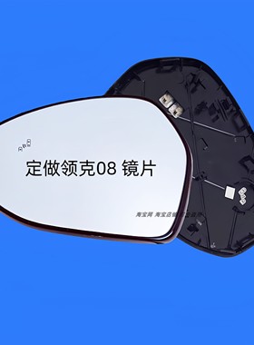 适用于领克08左右后视镜片大视野防眩目加热倒车镜领克08反光镜片