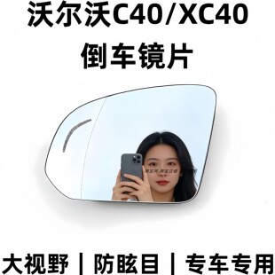 XC40加热后视镜片大视野防眩目反光镜片倒车镜片 适用于沃尔沃C40
