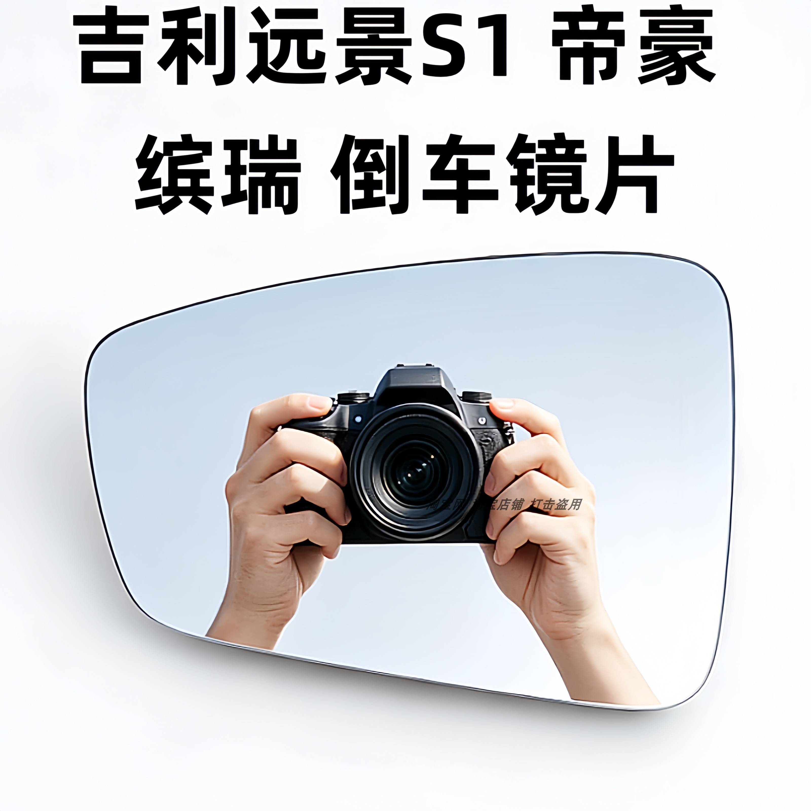 适用于吉利远景S1 帝豪 缤瑞 加热后视镜片反光镜片倒车镜片