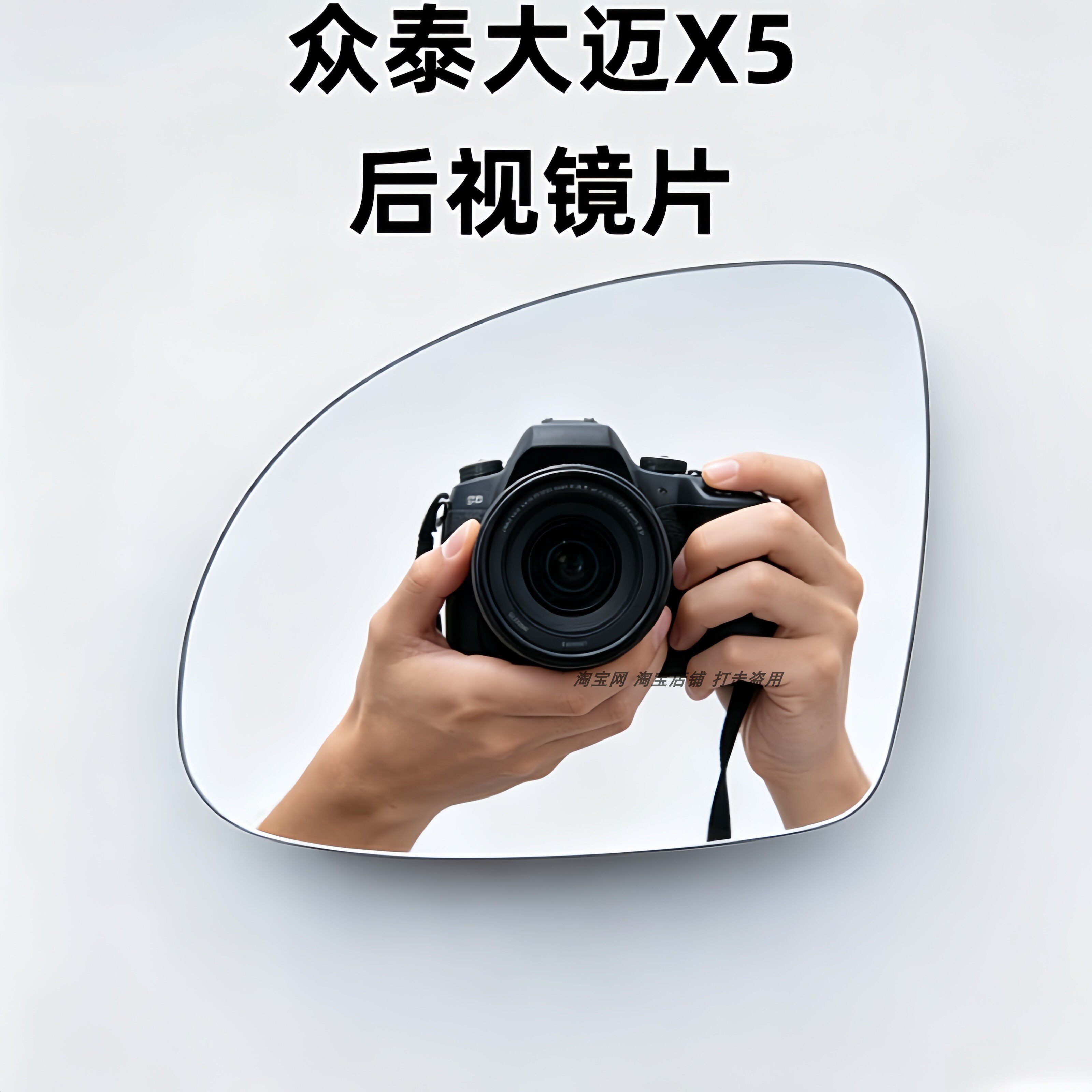 适用于众泰大迈X5左右加热后视倒车镜/后视镜