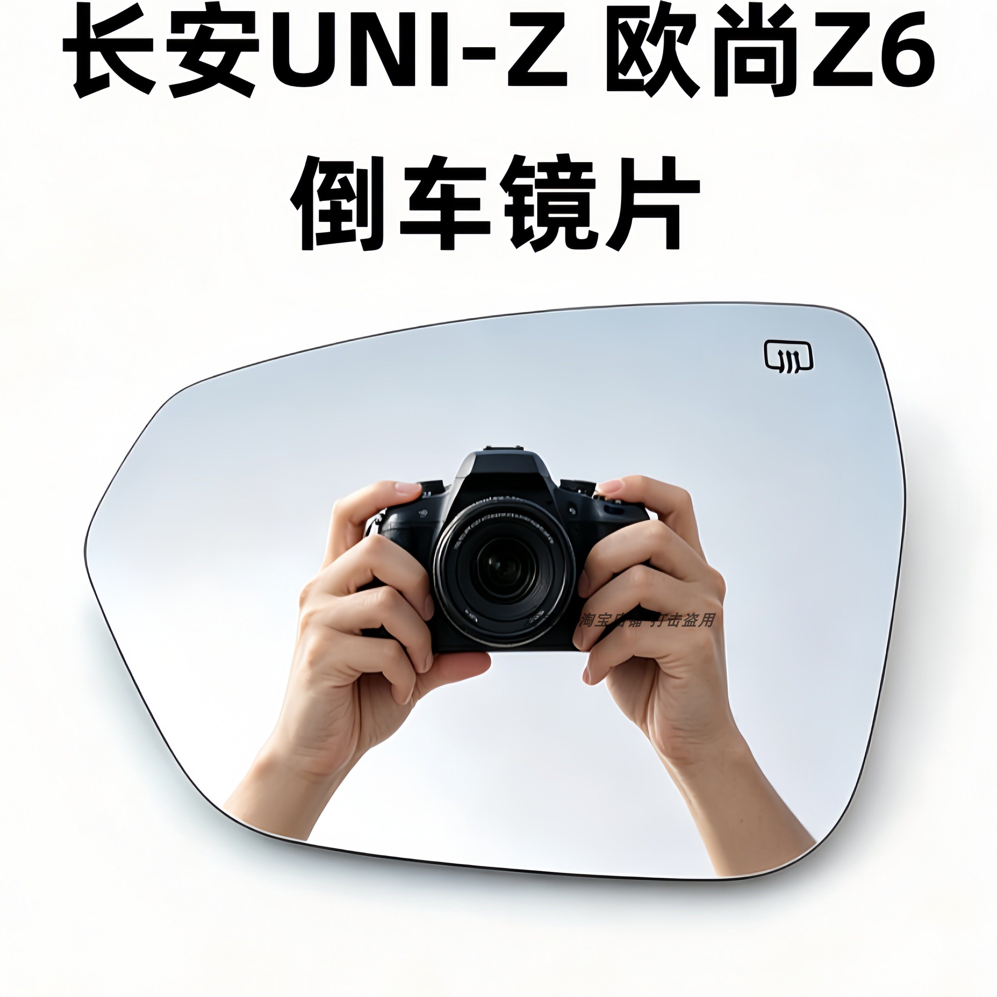 适用于长安UNIZ 欧尚Z6 uniz 左右后视镜片加热倒车镜片反光镜片