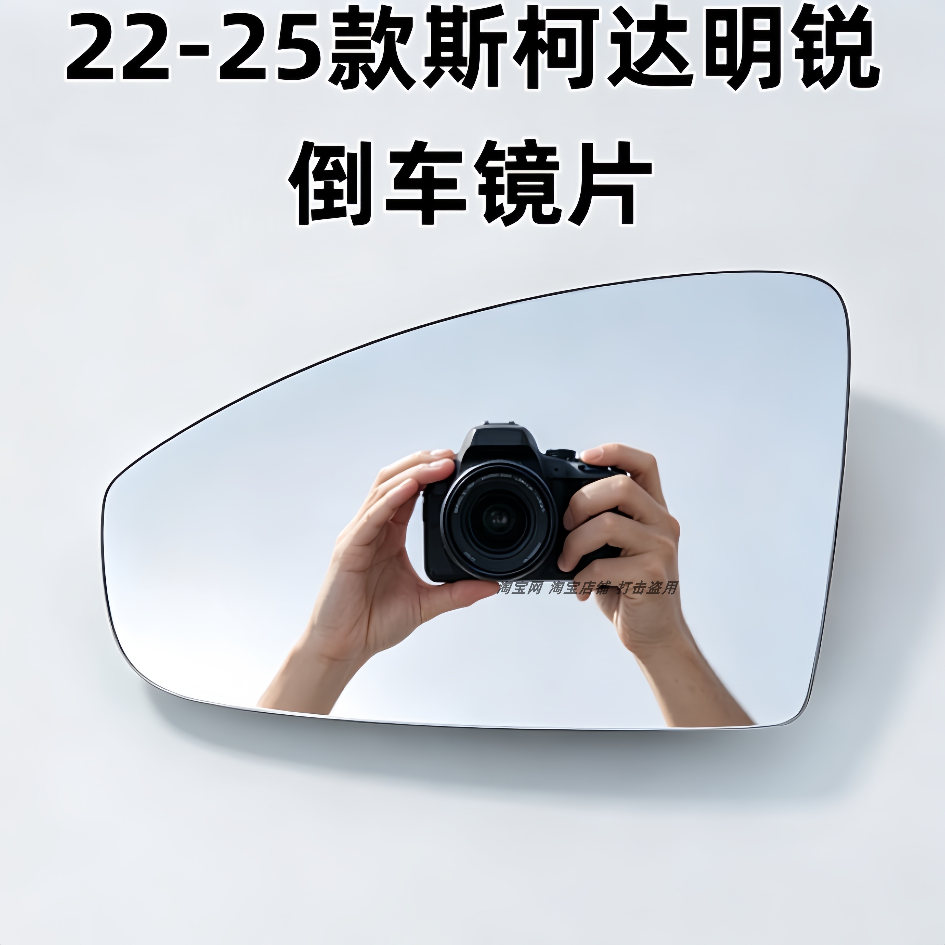 适用于22-25款斯柯达明锐PRO左右后视镜片反光镜片电加热倒车镜片