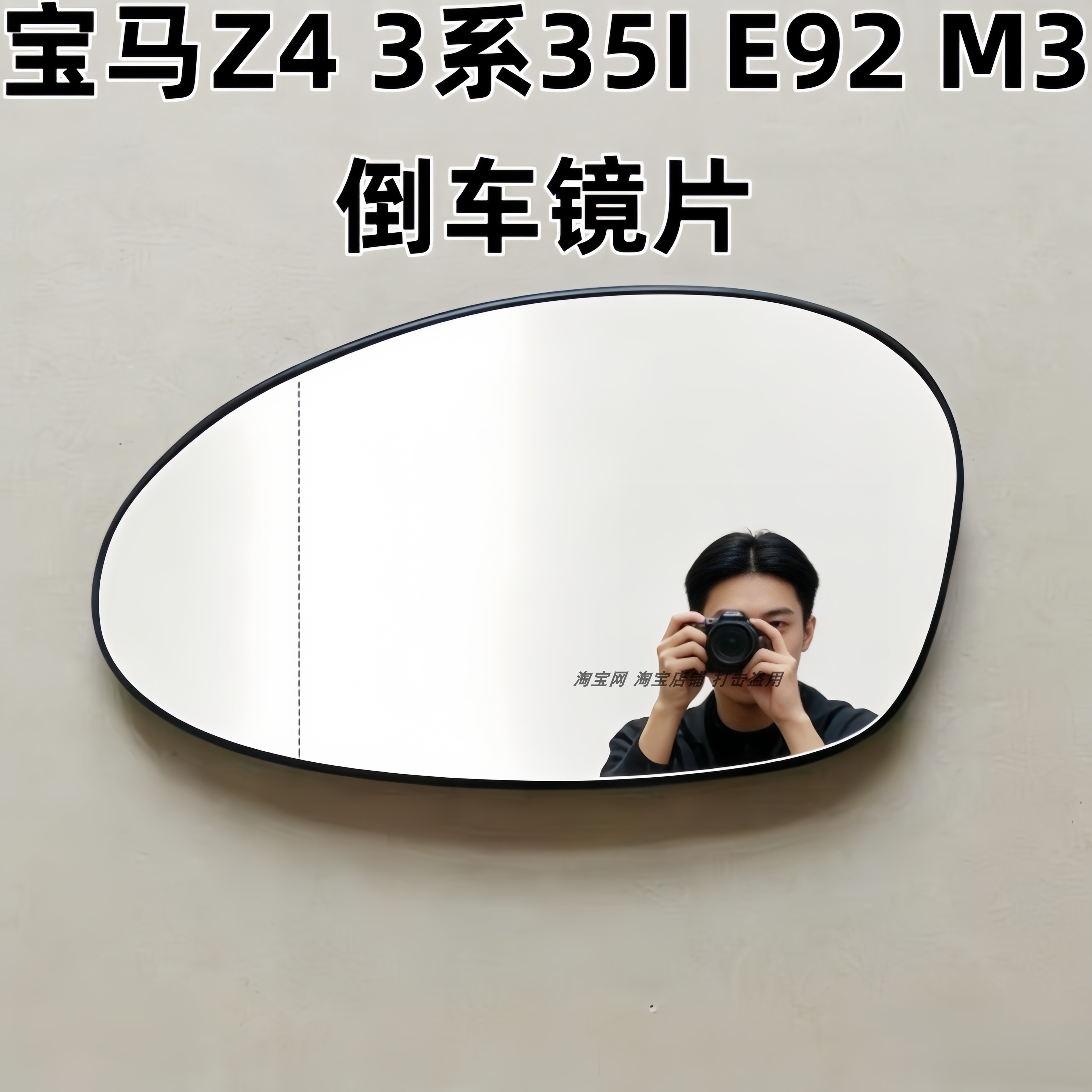 适用于宝马Z4老款3系35I E92M3加热倒车镜片大视野反光镜后视镜片
