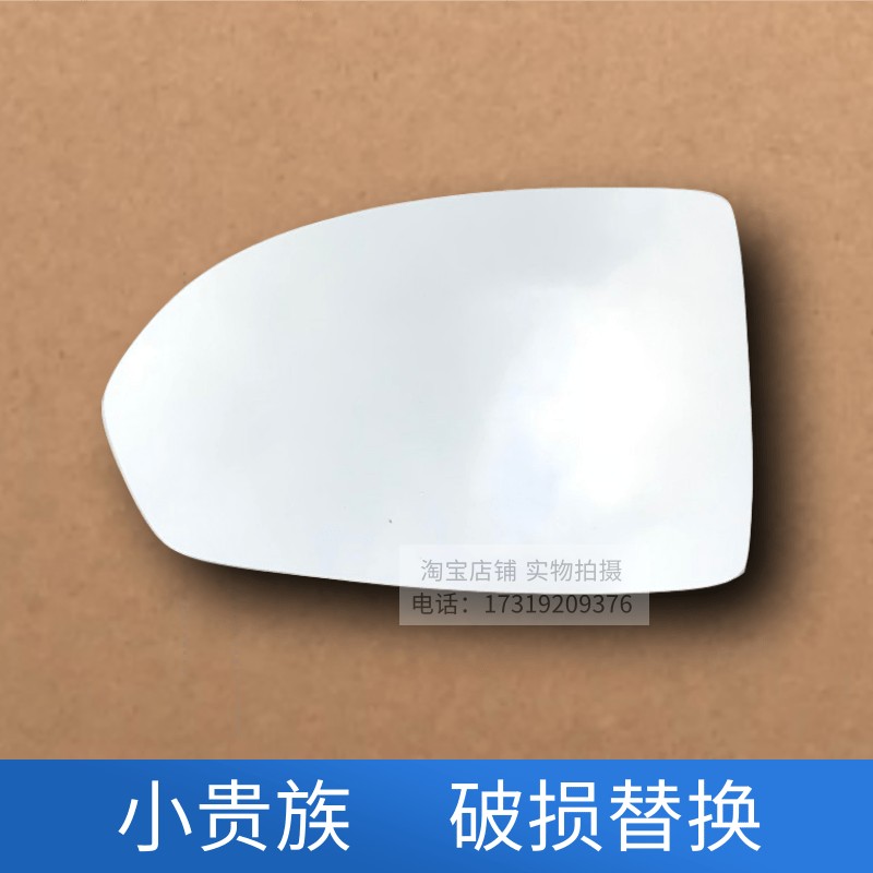 适用双环贵族左右驾驶后视镜片
