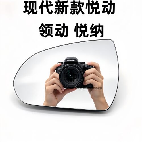 适用于2017-2021款现代 悦动 领动 悦纳反光镜片倒车镜片后视镜片