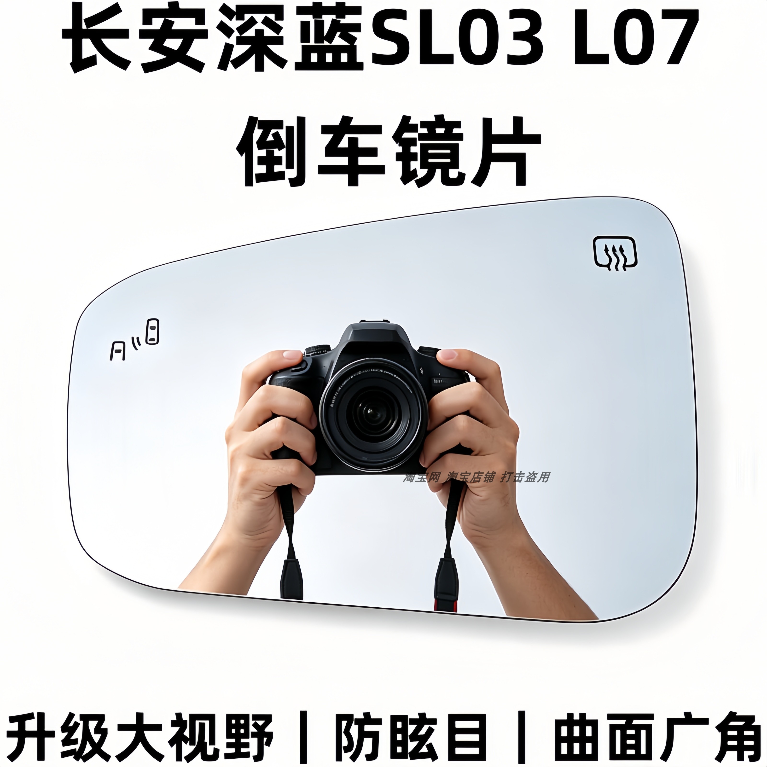 适用于长安深蓝SL03 L07加热倒车镜片后视镜片反光镜片大视野蓝镜