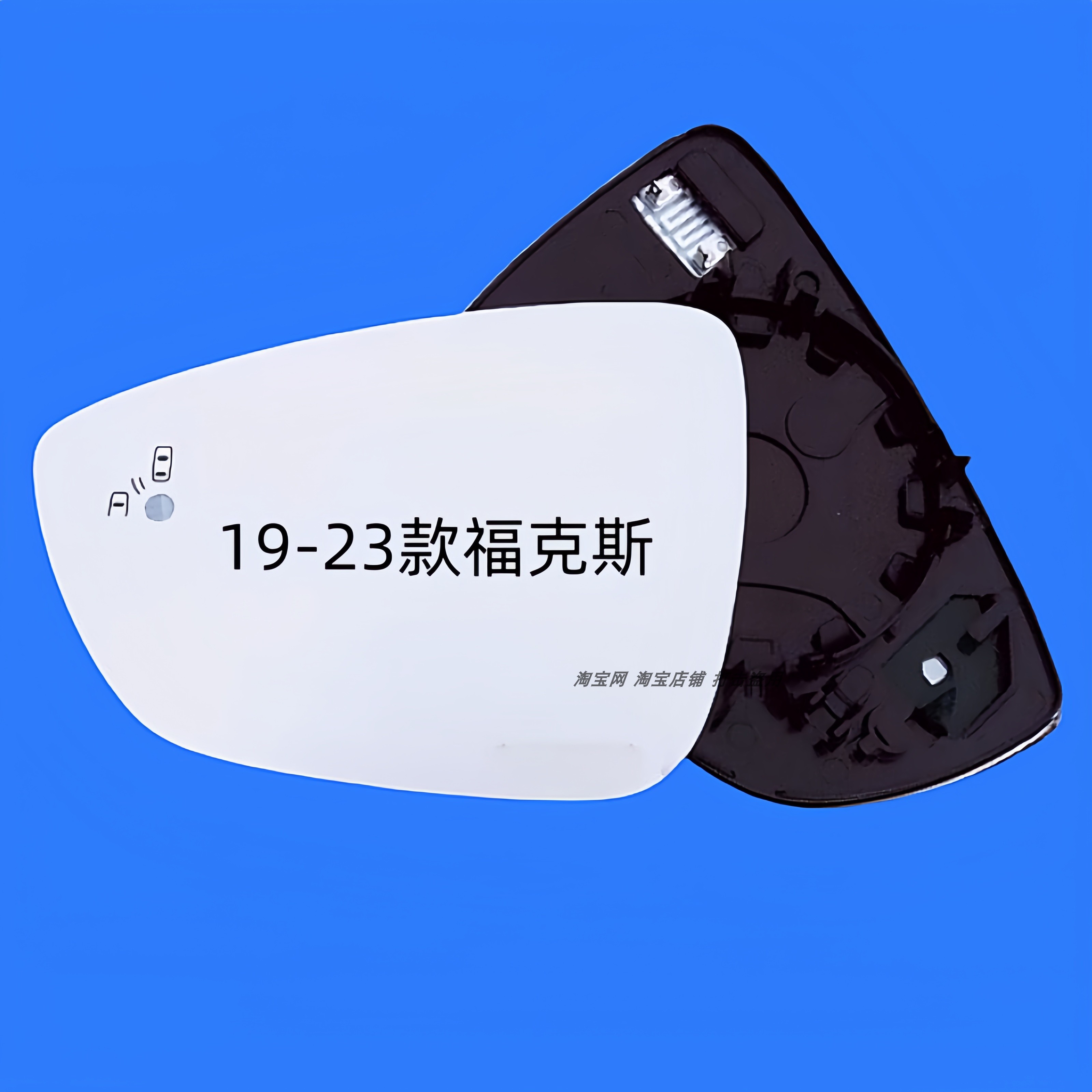 适用于福特福克斯三厢两厢倒车镜片反光镜片大视野防眩目后视镜片