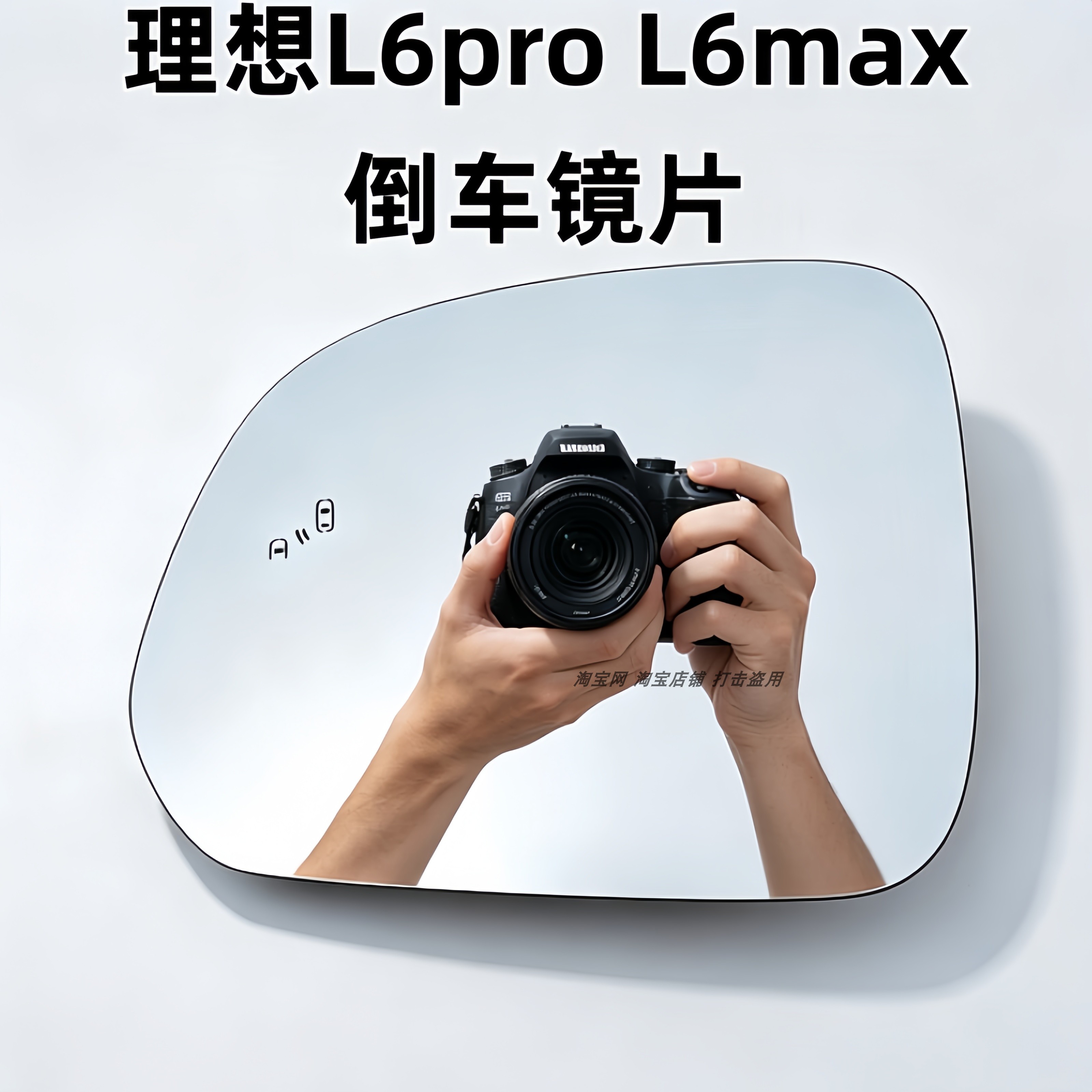 适用于理想L6pro L6max 左右倒车镜片反光镜片大视野蓝镜后视镜片