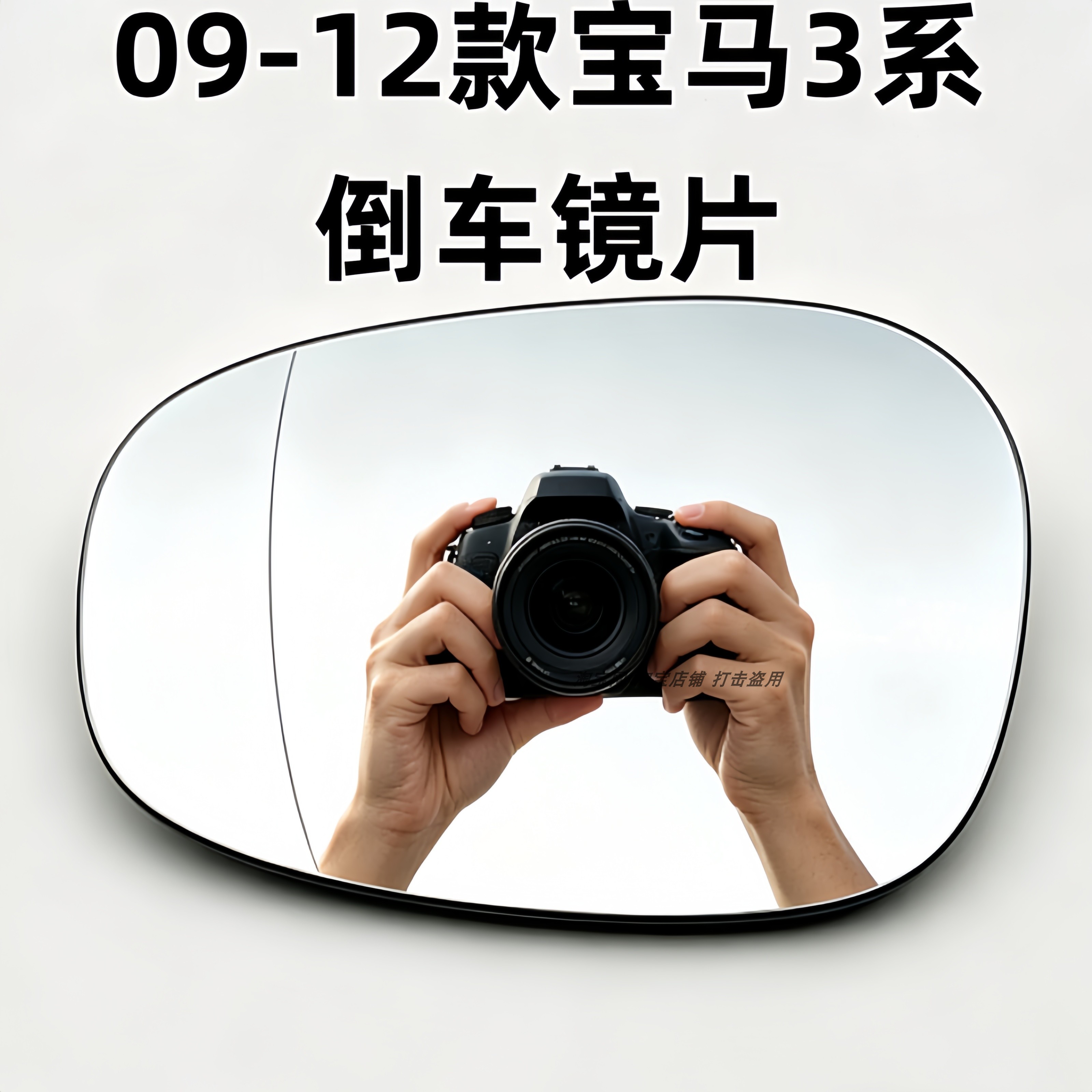 适用于09-12款宝马3系318i 320i 325i倒车镜片加热反光镜后视镜片