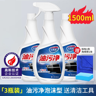 心居客厨房油烟机清洗剂去油污强力泡沫清洁神器清洗灶台重油烟渍