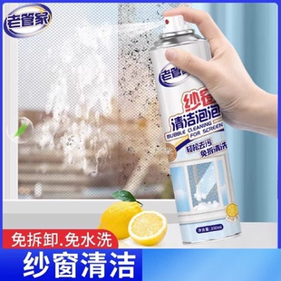 老管家纱窗清洁泡泡慕斯免拆洗神器家用洗纱窗金刚网去污渍清洗剂