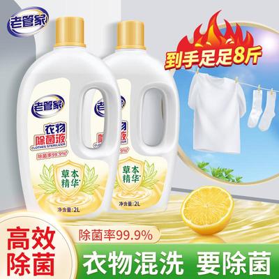 衣物除菌液家用内衣内裤杀菌