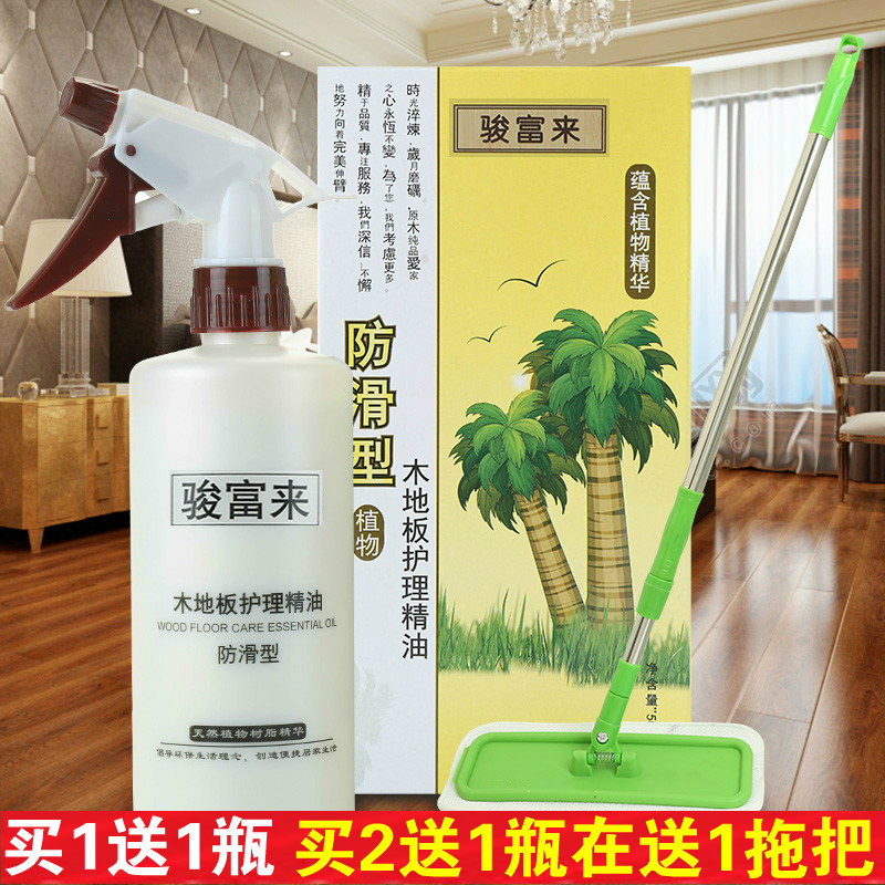 骏富来实木地板蜡复合地板护理精