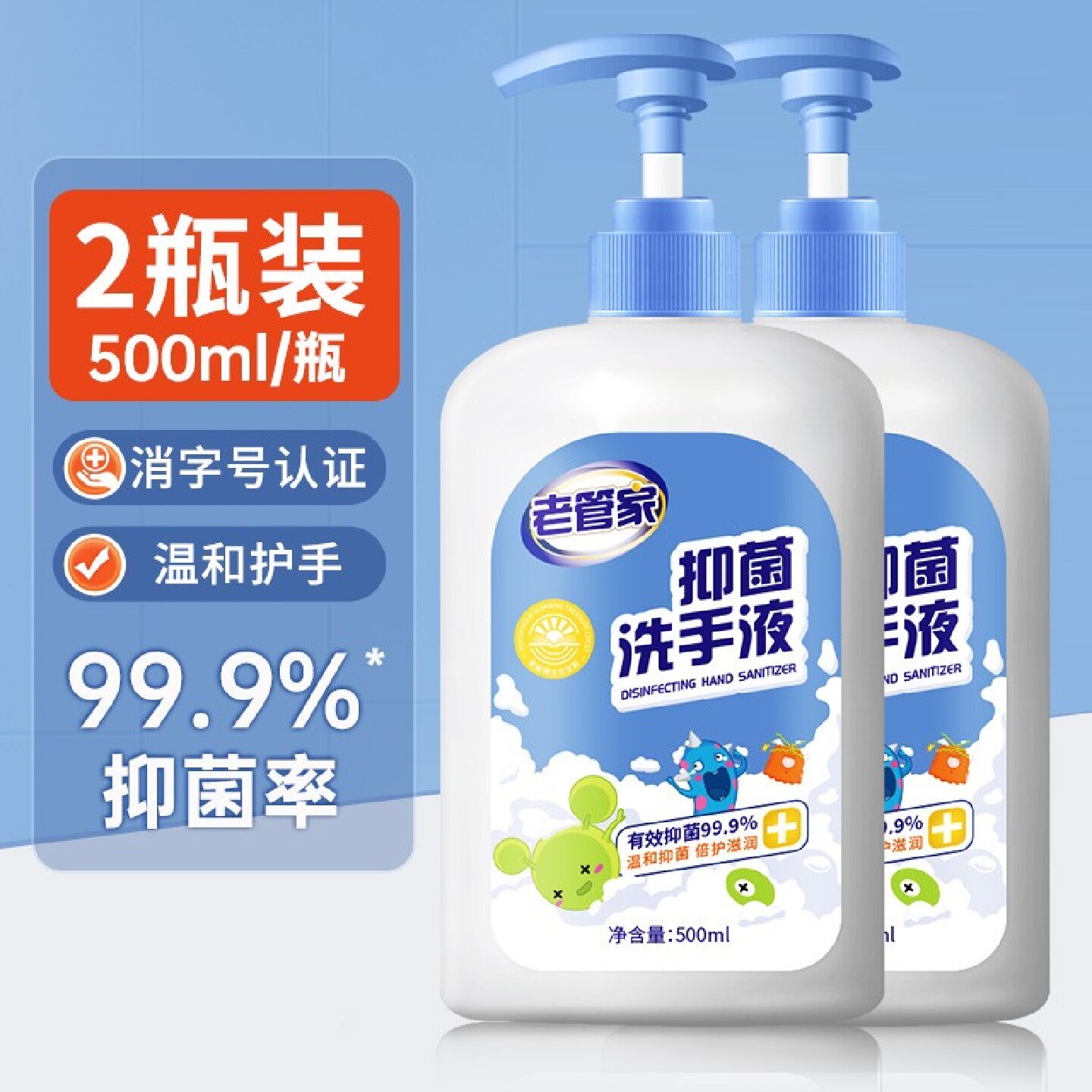 抑菌洗手液500g家用儿童成人消毒
