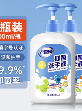 抑菌洗手液500g家用儿童成人消毒