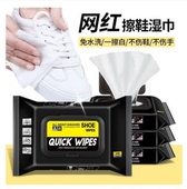 湿巾湿纸巾小白鞋 清洗剂清洁剂免洗擦鞋 洗鞋 擦鞋 白鞋 去污增白去黄