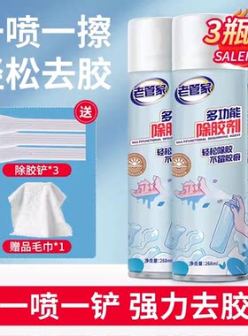老管家除胶剂家用去胶神器