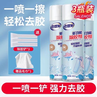 老管家除胶剂家用强力去胶不干胶汽车玻璃粘胶神器开荒保洁去除剂
