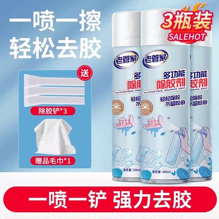 老管家除胶剂家用强力去胶不干胶汽车玻璃粘胶神器开荒保洁去除剂