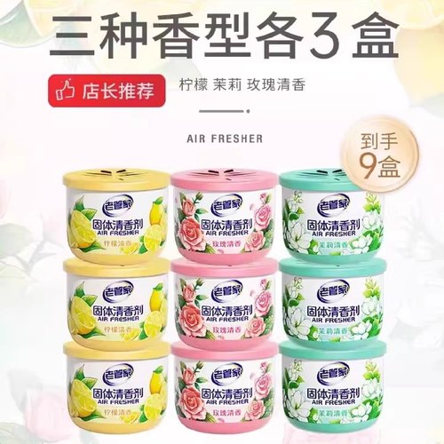 老管家香薰卫生间空气清香剂