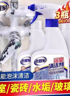 浴室清洁剂家用清洗淋浴