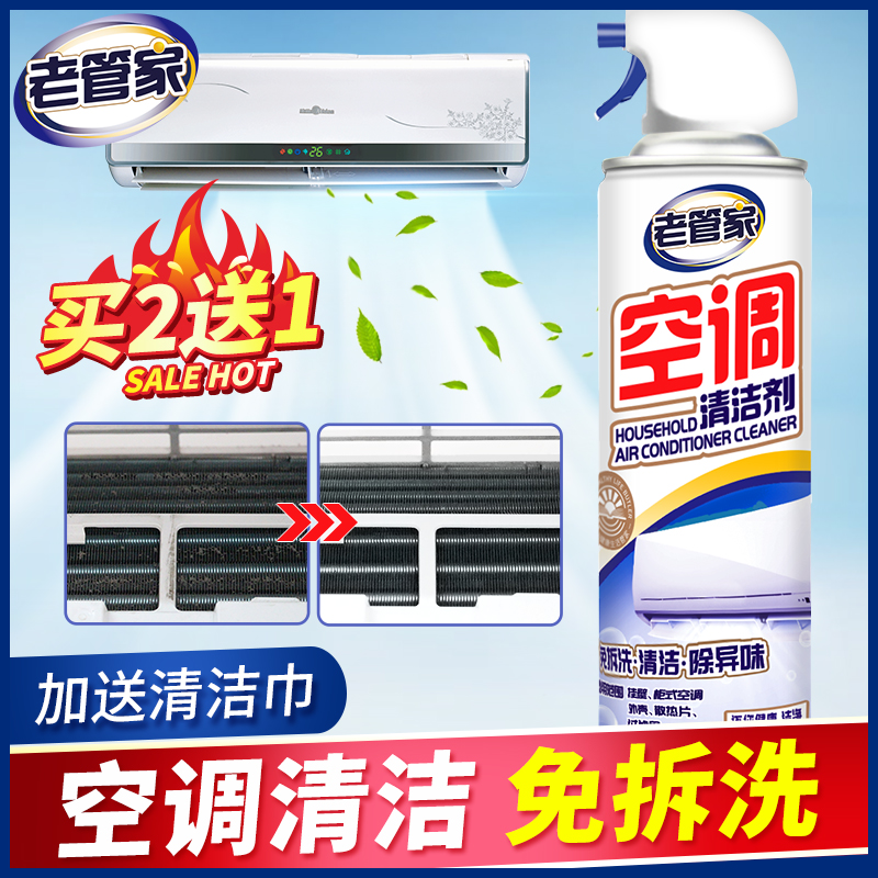 老管家空调清洗剂家用清洁挂机强力去污涤尘免拆免洗内机翅片泡沫,洗护清洁剂/卫生巾/纸/香薰,空调清洁剂,淘宝优惠券,粉丝福利购,淘宝优惠卷