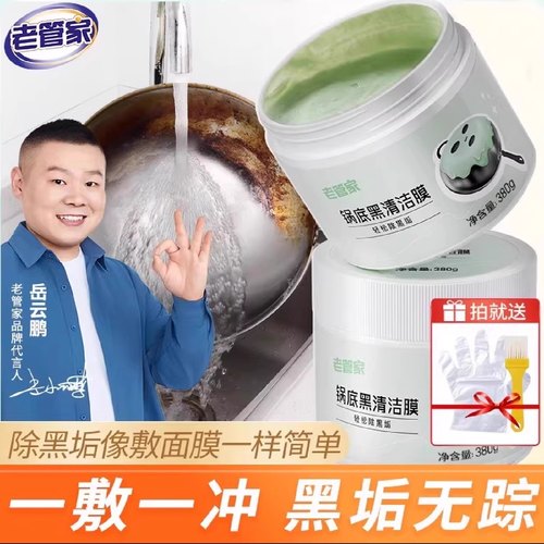 老管家锅底黑垢清洁膜不锈钢清洗