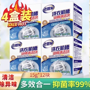 老管家洗衣机槽清洗剂清洁剂污渍神器滚筒消毒强力除垢杀菌泡腾片