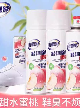 老管家银离子鞋袜除臭杀菌喷雾