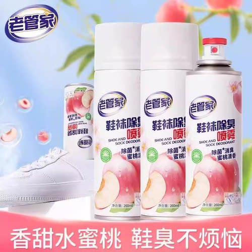 老管家银离子鞋袜除臭杀菌喷雾