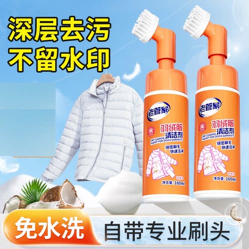 羽绒服清洗剂免水洗去油渍