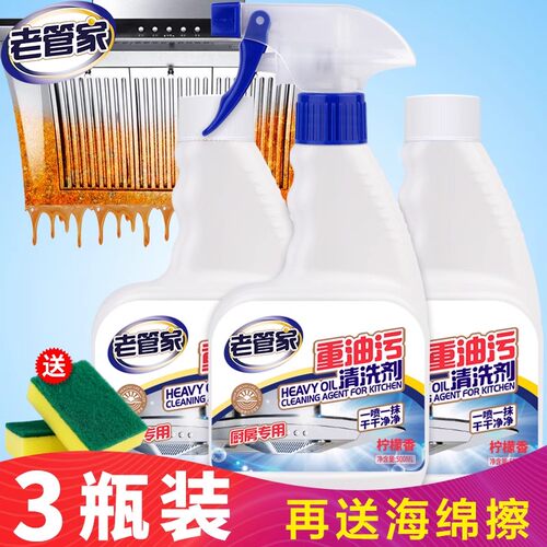 老管家清洗剂强力去油污