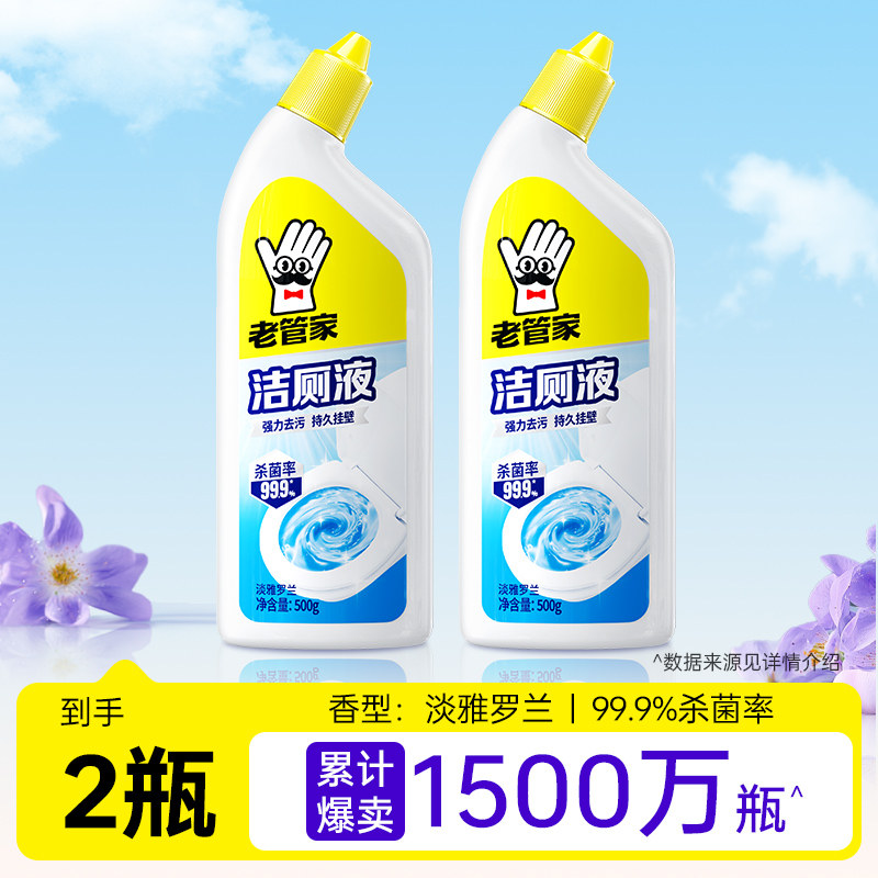 老管家洁厕灵液马桶清洁剂