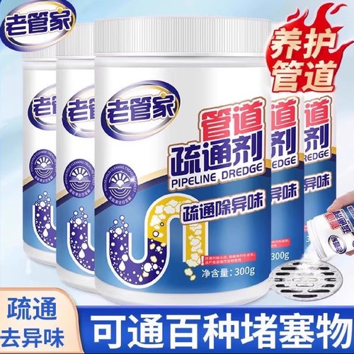 老管家管道疏通剂疏通清洁除臭