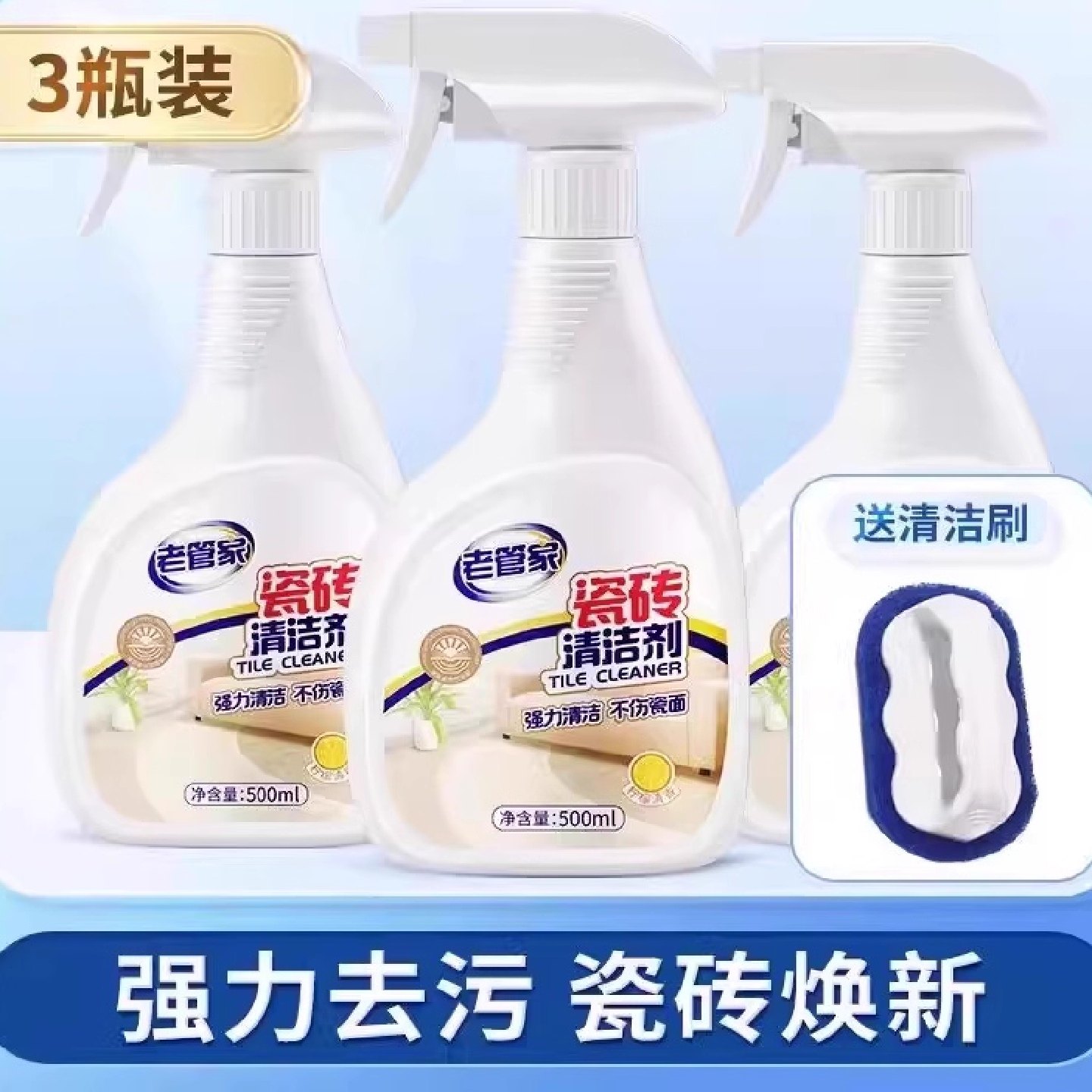 老管家瓷砖清洁剂浴室地砖清洗除锈卫生间地板砖草酸除锈垢洁瓷精
