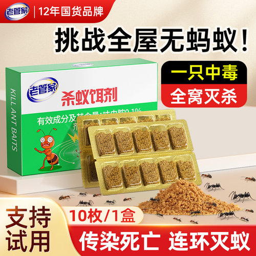 蚂蚁药家用呋虫胺室杀虫剂灭蚁