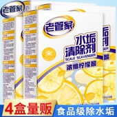 老管家柠檬酸除垢剂电水壶食品级去水垢清除剂家用锅炉饮水机清洁