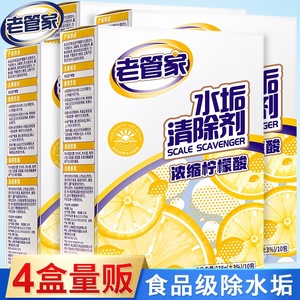 老管家柠檬酸除垢剂电水壶食品级去水垢清除剂家用锅炉饮水机清洁