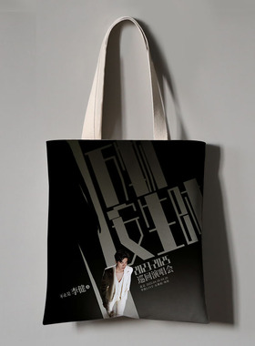 李健演唱会周边应援帆布袋手提袋装书大容量加厚环保购物袋包包