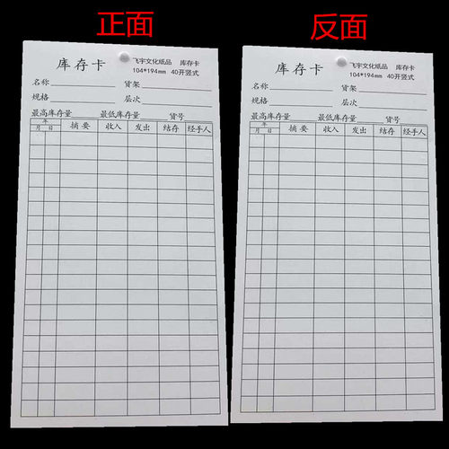 仓库库存卡物料货位卡双面货架标识卡物资库卡出入库流转卡带铁圈